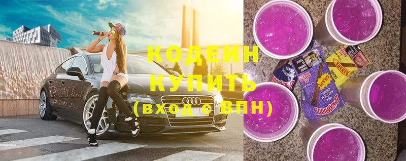 Codein Purple Drank  гидра онион  Серпухов 